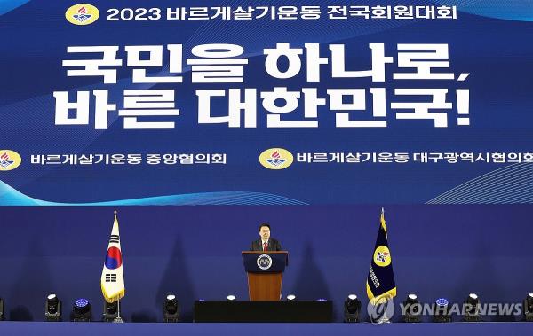 President Yoon Suk Yeol delivers co<em></em>ngratulatory remarks at a natio<em></em>nal co<em></em>nvention of the Council for the Better Tomorrow Movement in the southeastern city of Daegu on Nov. 7, 2023. (Pool photo) (Yonhap)