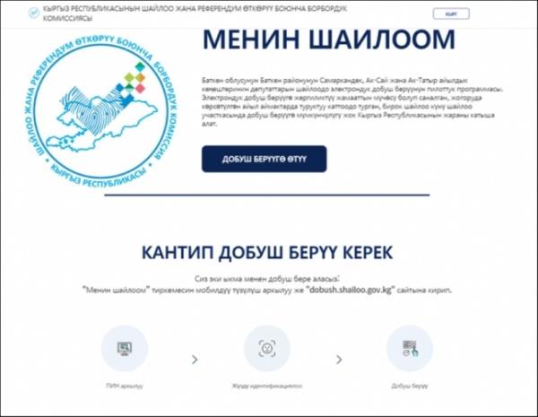 The　capture　of　Kyrgyzstan's　e-voting　system　homepage 