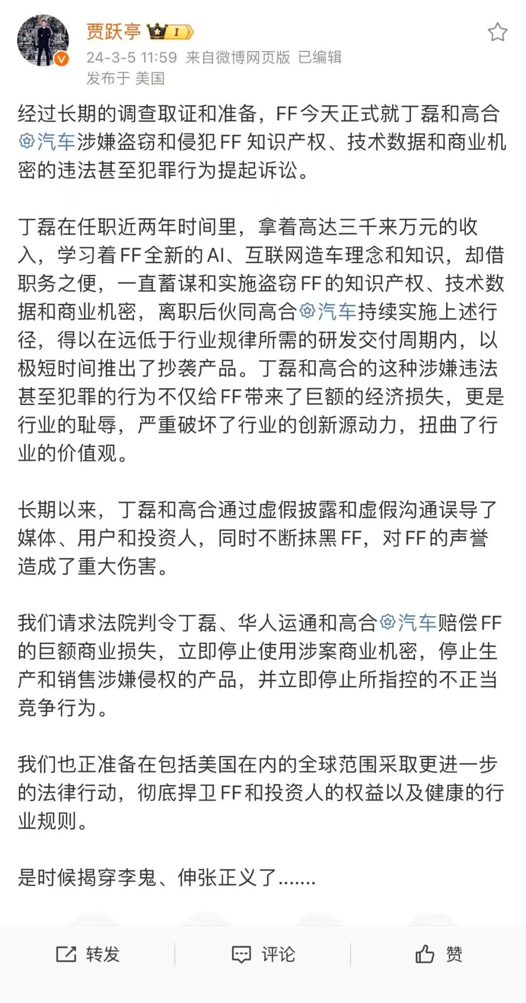 贾跃亭发文