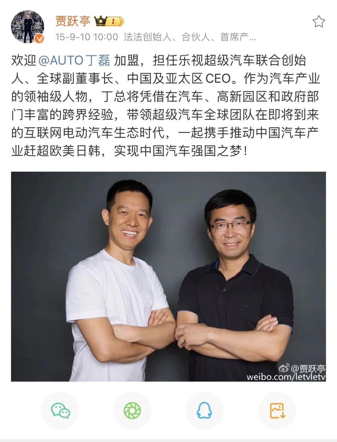 图片来源：贾跃亭微博
