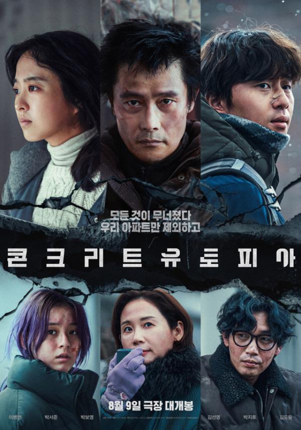 “Co<em></em>ncrete Utopia” (Lotte Entertainment)